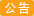 新竹物流/大荣配送注意事项 请查收 